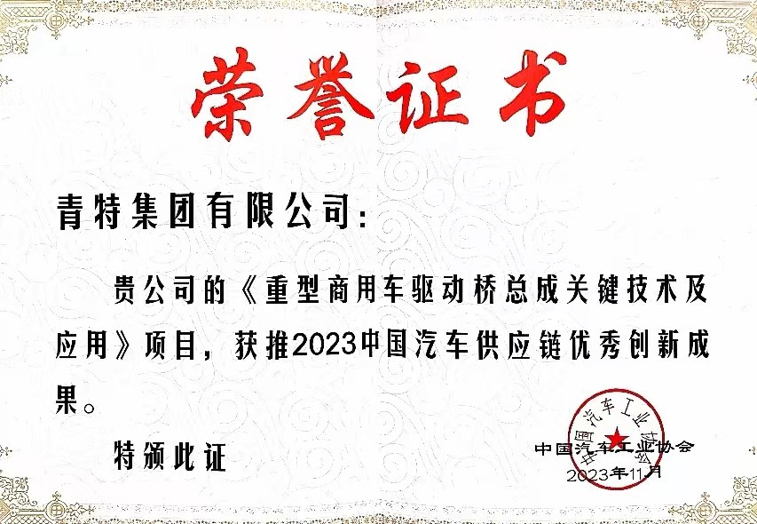 行业唯一入选！尊龙凯时集团车桥技术创新项目上榜“中国汽车供应链优秀创新成果”